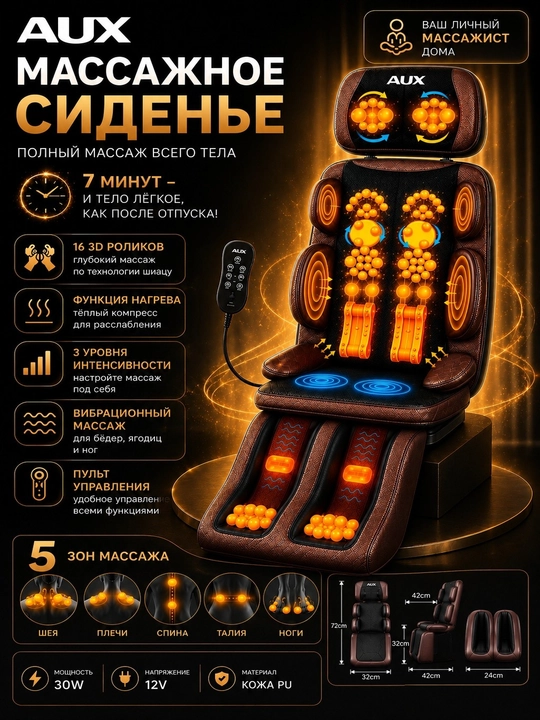 Массажер для всего тела от AUX