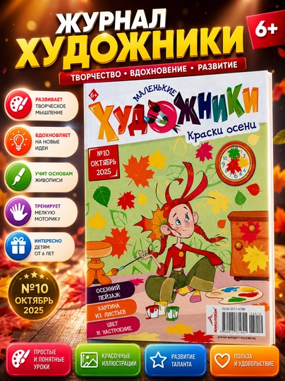 Bolalar uchun "Kichik rassomlar" kitobi va jurnali - 