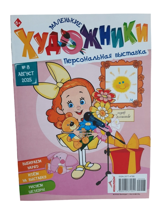 Bolalar uchun "Kichik rassomlar" kitobi va jurnali