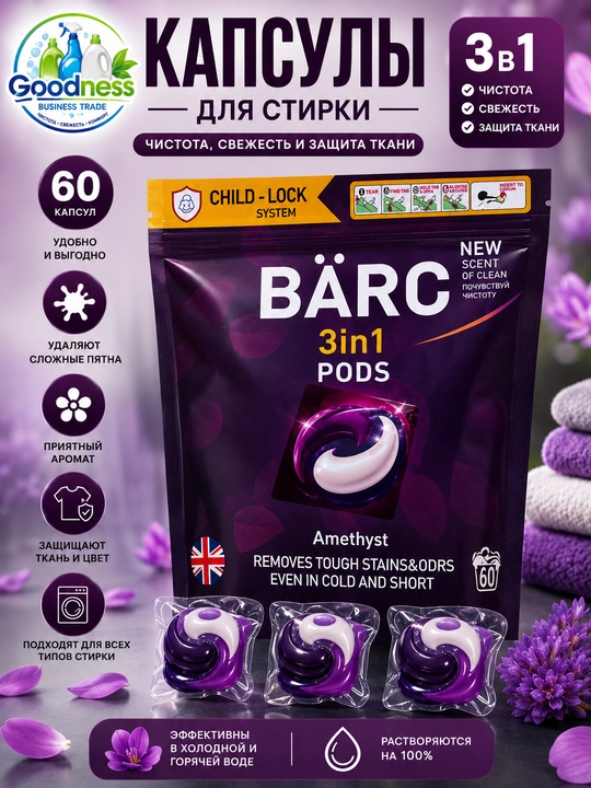 BÄRC 3 in 1 Original kir yuvish kapsulalari, 60 dona, universal - 