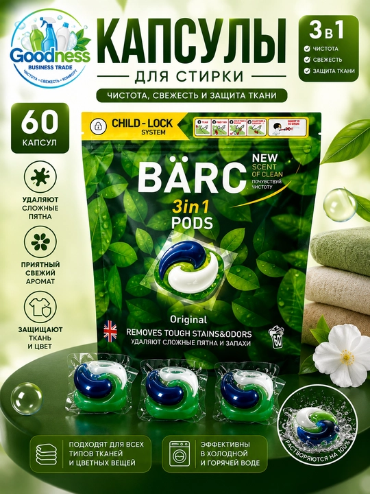 BÄRC 3 in 1 Original kir yuvish kapsulalari, 60 dona, universal - 