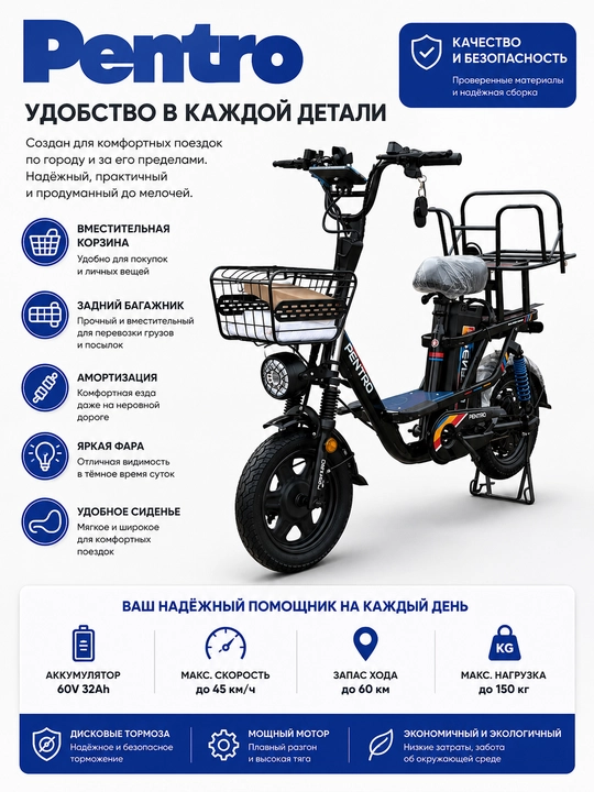 Электровелосипед Pentro V5 60V 28.6Ah, городской электробайк с корзиной и багажником