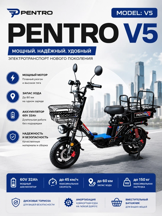 Электровелосипед Pentro V5 60V 28.6Ah, городской электробайк с корзиной и багажником - 