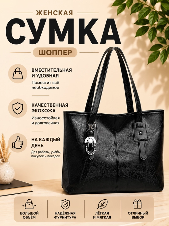 Ayollar sumkasi yelkama, shopper, sig'imli, kundalik, ish va o‘qish uchun A4, ekocharm - 