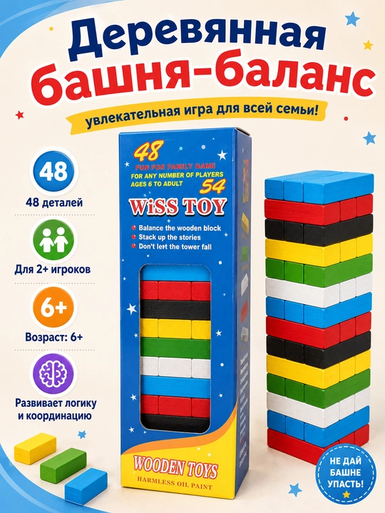 Деревянная башня-баланс 48 деталей - 