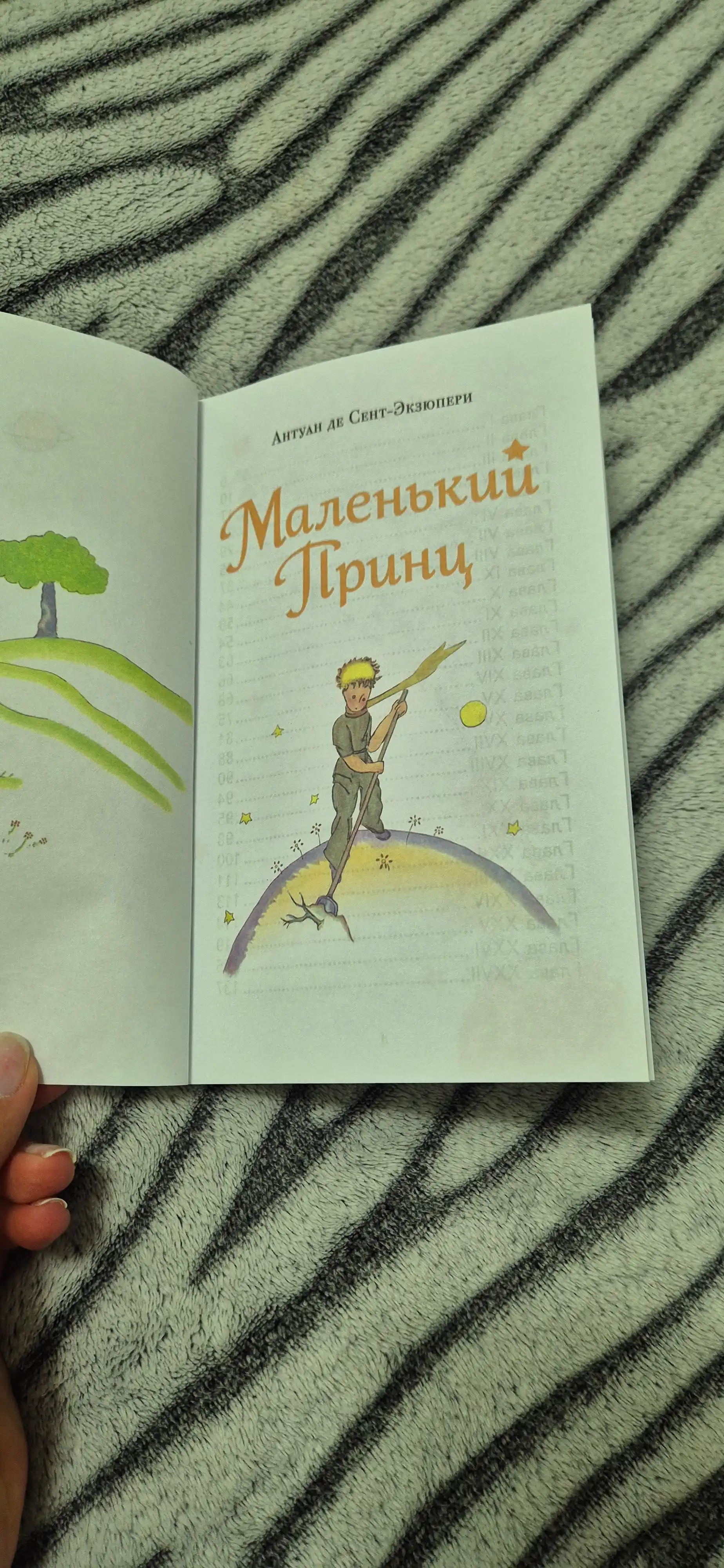 Kniga, Malen`kii` printc, Antuan Sent-E`kziuperi
