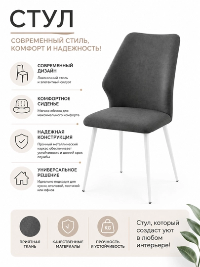 Стул — современный комфорт и надежность для вашего дома - 