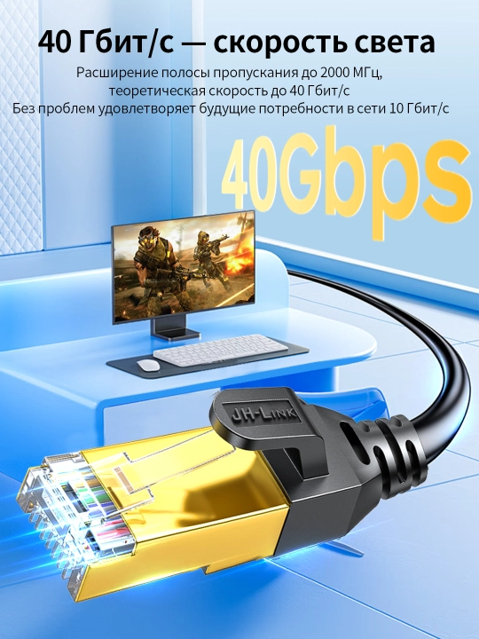 8-toifali 40 Gbit/s ekranlangan kabel oʻyin va tarmoq uchun