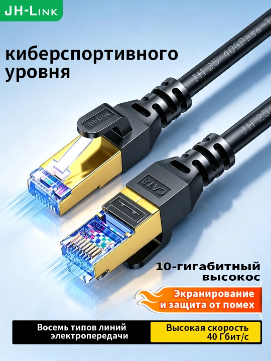 8-toifali 40 Gbit/s ekranlangan kabel oʻyin va tarmoq uchun - 