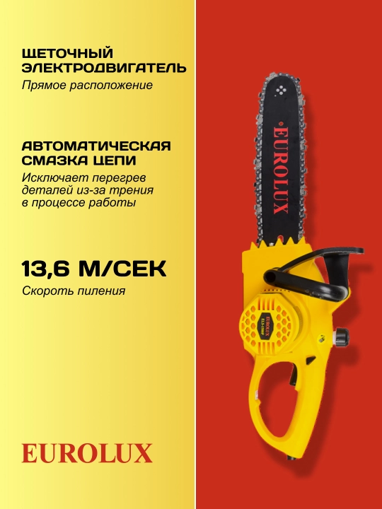 Электропила ELS-1500P Eurolux  70/10/8
