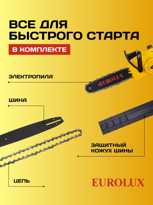 Электропила ELS-1500P Eurolux  70/10/8