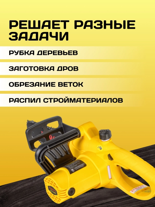 Электропила ELS-1500P Eurolux  70/10/8