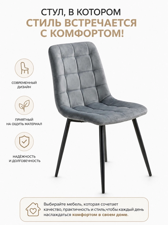 Стул, в котором стиль встречается с комфортом - 