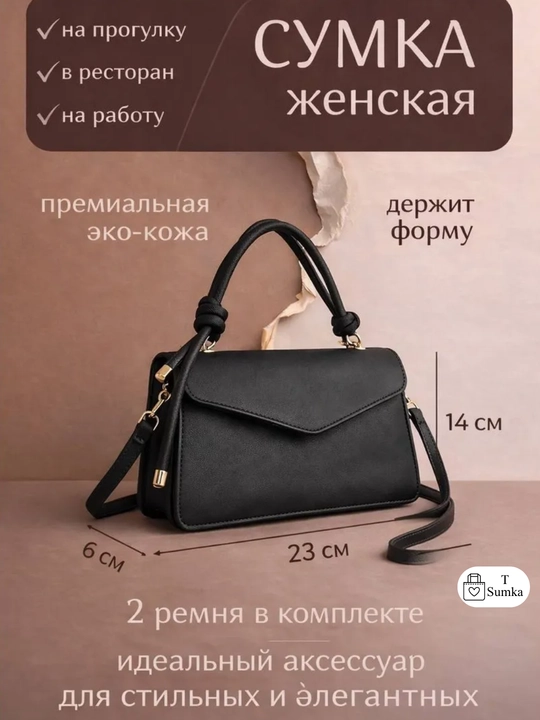 Сумка женская