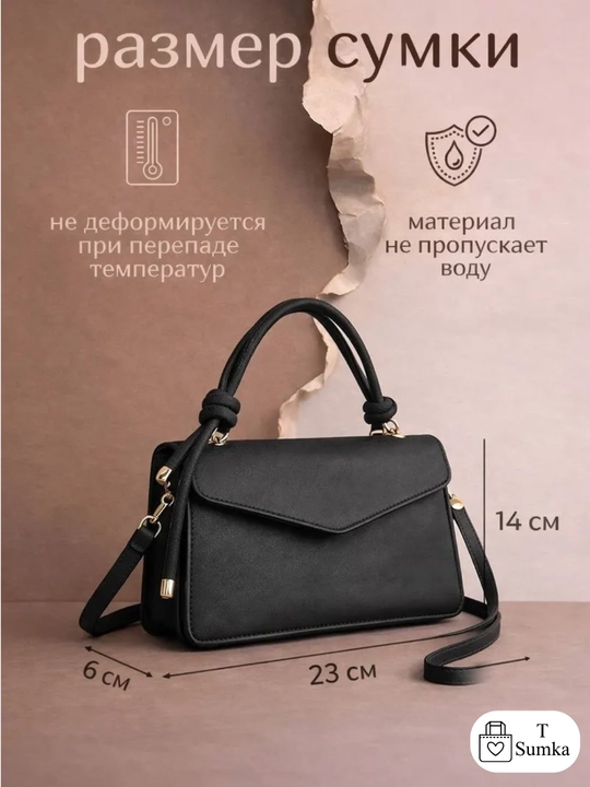 Сумка женская