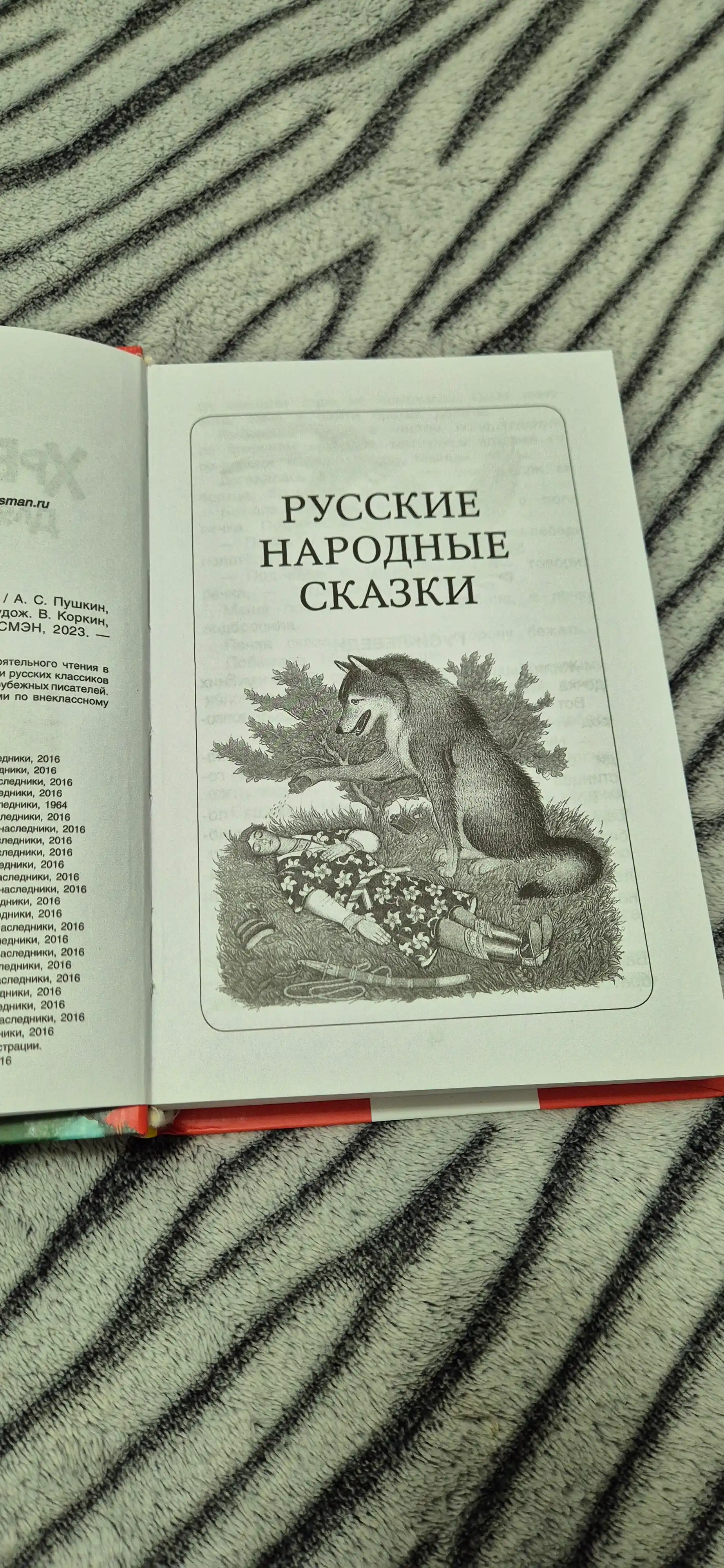 Хrestomatiya dlya nachalnoy shkoly, 1-4 klass, Mamin-Sibiryak Dmitriy Narkisovich
