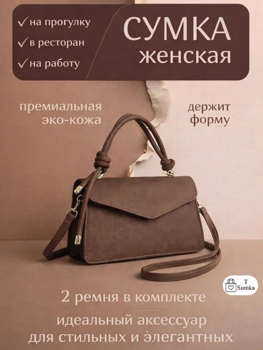 Сумка женская