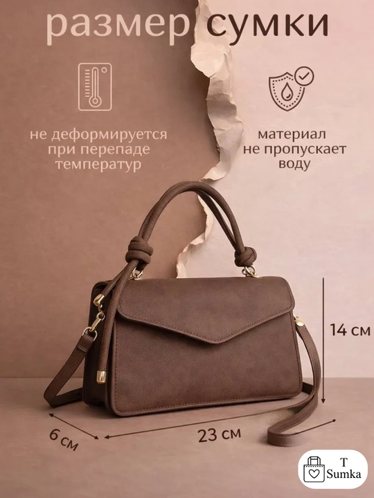 Сумка женская