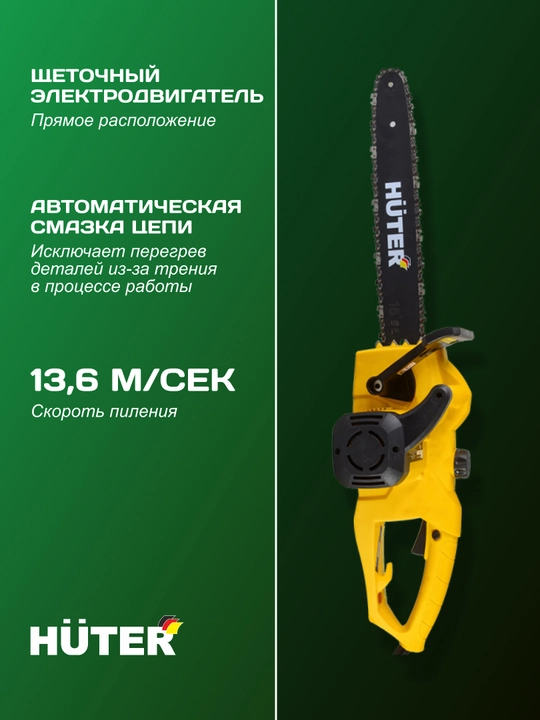 Электропила ELS-2200P Huter  70/10/6