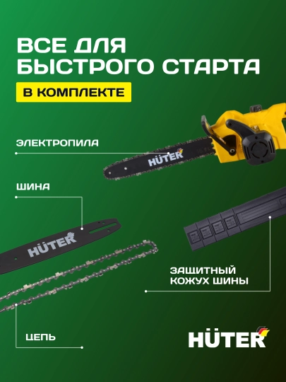 Электропила ELS-2200P Huter  70/10/6