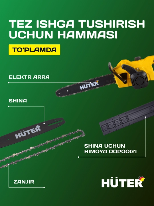 Электропила ELS-2200P Huter  70/10/6