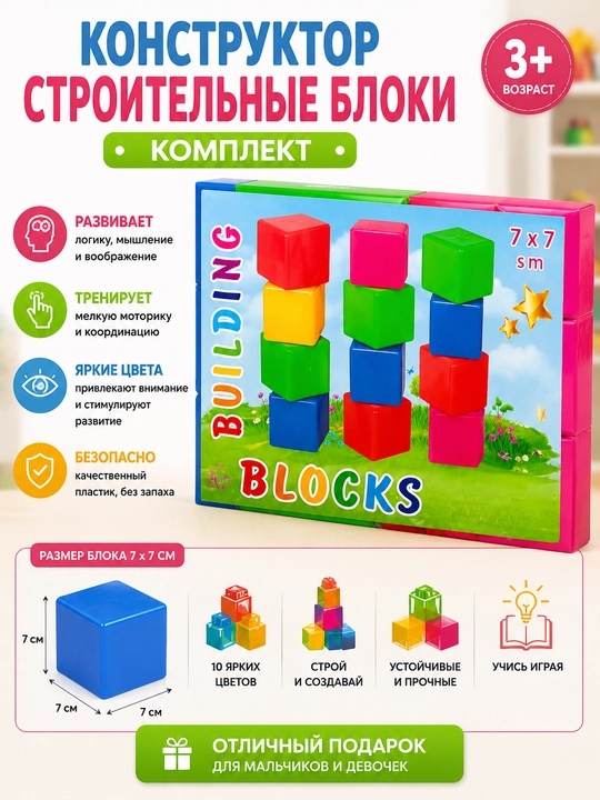 Bolalar uchun mo‘ljallangan Building Blocks yumshoq konstruktori 7x7 sm - 