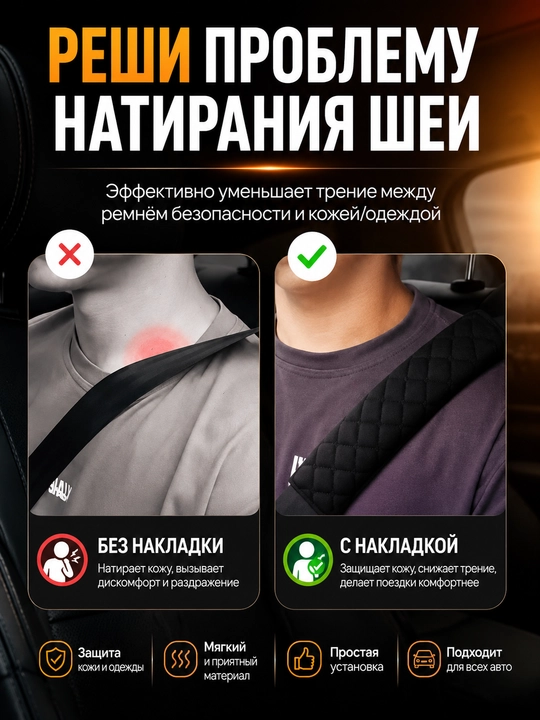 Мягкая накладка на ремень безопасности — защита плеча и комфорт в дороге