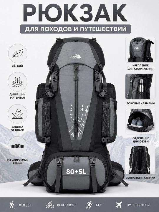 Turistik ryukzak 80+5 L, trekking va sayohat uchun, suvga chidamli - 