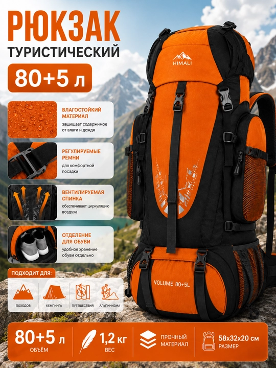 Turistik ryukzak 80+5 L, trekking va sayohat uchun, suvga chidamli - 