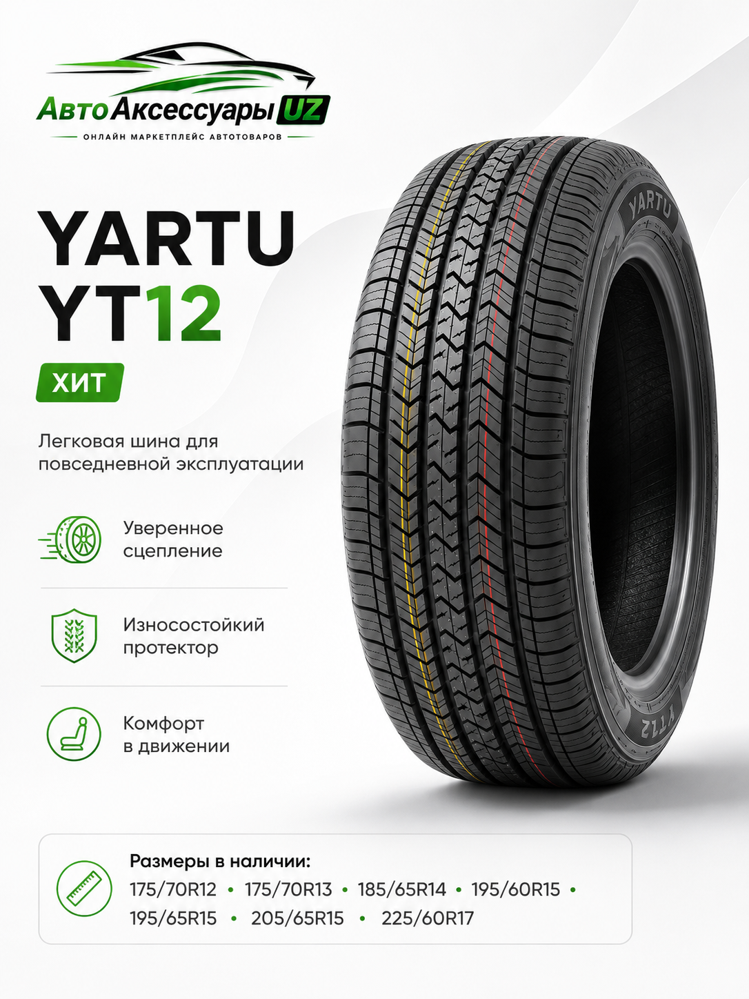 Yartu YT12 yengil avtomobillar uchun kamerasiz qora avtomobil shinasi - 