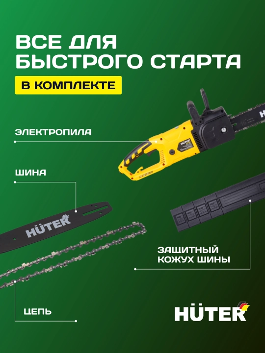 Электропила ELS-2000 Huter 70/10/1
