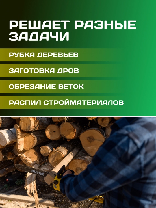 Электропила ELS-2000 Huter 70/10/1