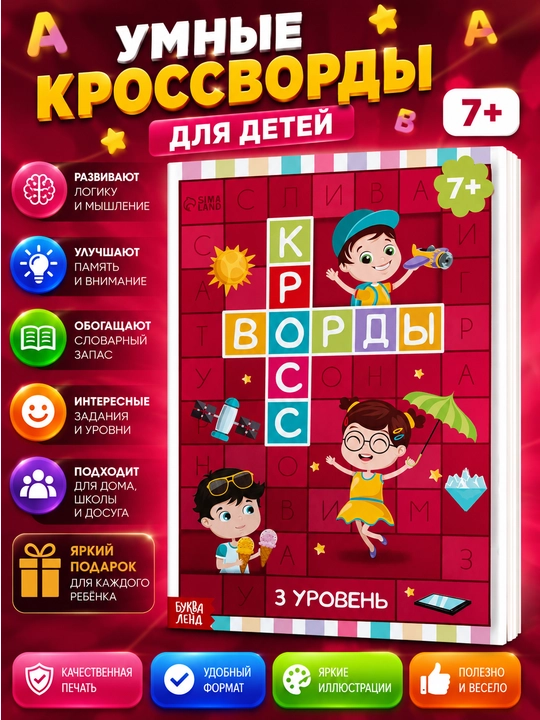 Bolalar krossvordlari, bolalar uchun krossvordlar kitobi rus tilida - 