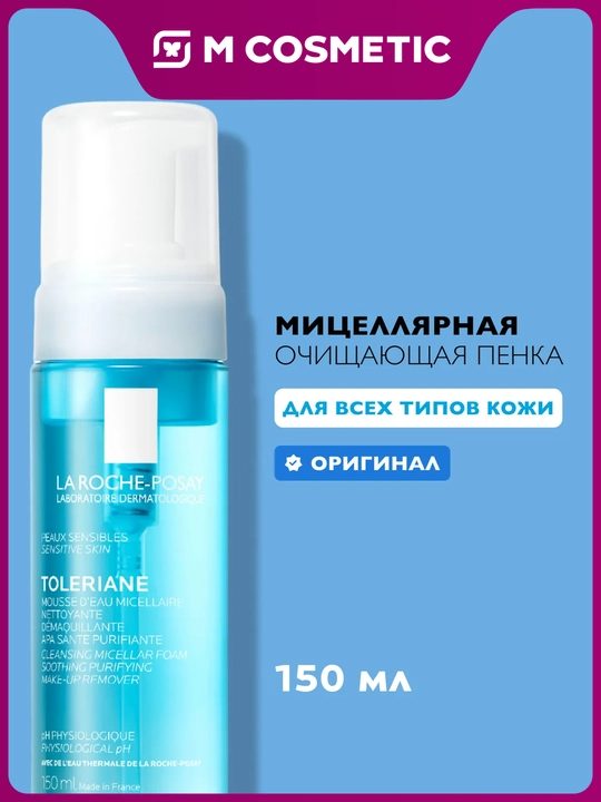 LA ROCHE-POSAY Мицеллярная очищающая пенка 150 мл - 