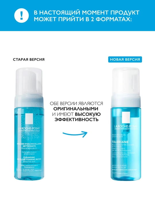 LA ROCHE-POSAY Мицеллярная очищающая пенка 150 мл