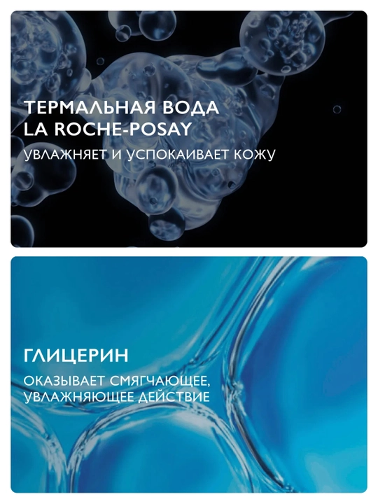 LA ROCHE-POSAY Мицеллярная очищающая пенка 150 мл