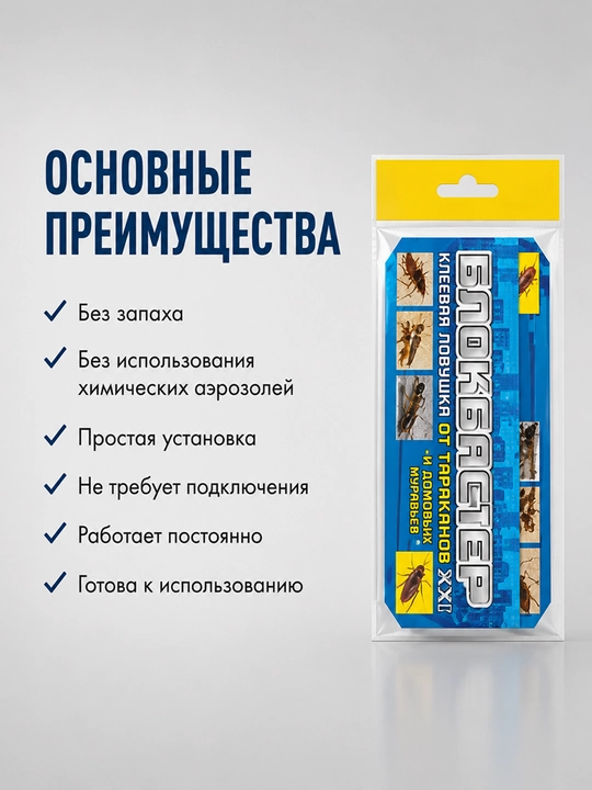 Клеевая ловушка Блокбастер XXI для тараканов и домовых муравьев