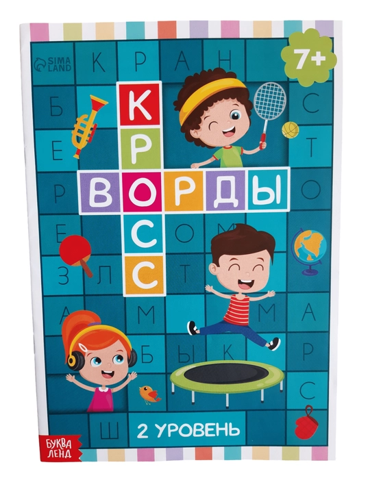Детские кроссворды, книга кроссоворд для детей на русском языке