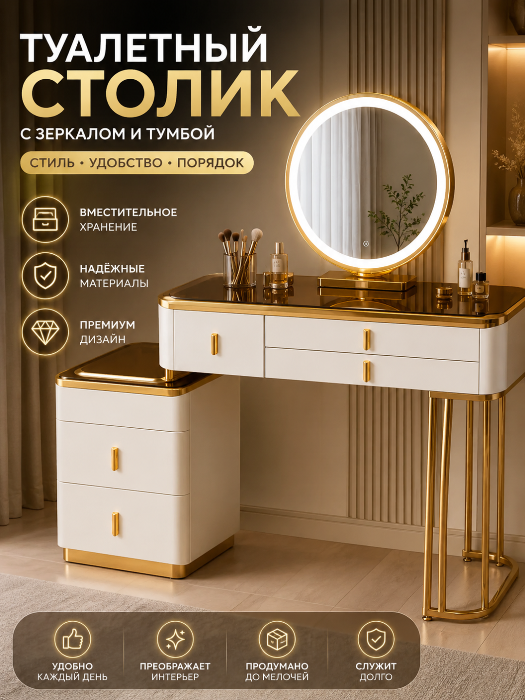 Pardoz stoli LED oynali kosmetika uchun, tortmali, oq-oltin stol - 