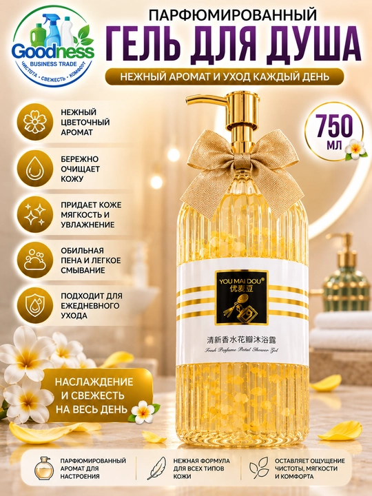 Гель для душа YOUMAIDOU 750 мл с цветочным ароматом - 