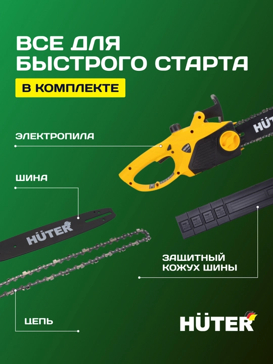 Электропила ELS-1500P Huter. 70/10/4