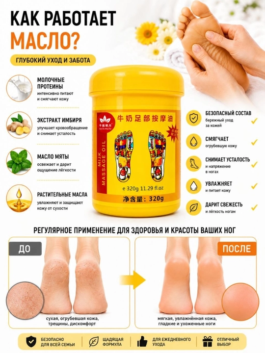 Массажное масло для ног с экстрактом имбиря и мяты, увлажняющее, 320 г
