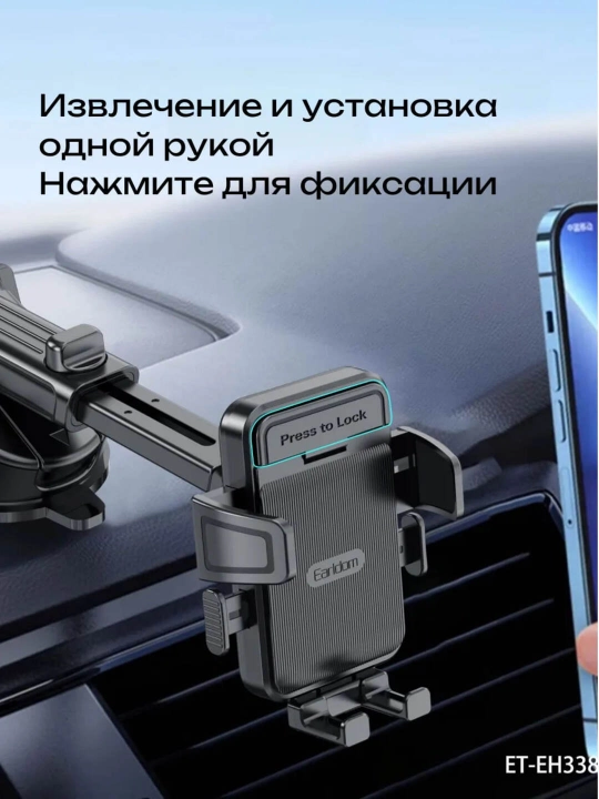 Автомобильный держатель для телефона Earldom ET-EH388, вакуумное крепление
