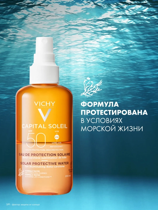 VICHY Capital Ideal Soleil Двухфазный солнцезащитный спрей для загара SPF50 200 мл
