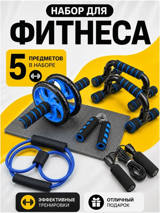 Fitnes to‘plami: press uchun rolik, qo‘llarni bukish uchun tayanchlar, 2 ta espander - 