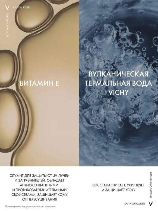 VICHY Capital Ideal Soleil Спрей-вуаль увлажняющий SPF50 200 мл
