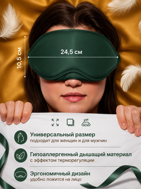 Маска для сна с углублениями 3D | Анатомическая форма, не давит на глаза