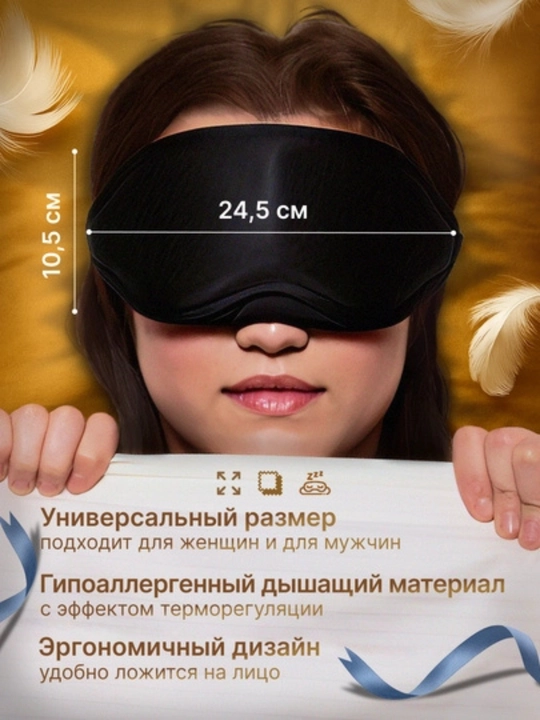 Маска для сна с углублениями 3D | Анатомическая форма, не давит на глаза