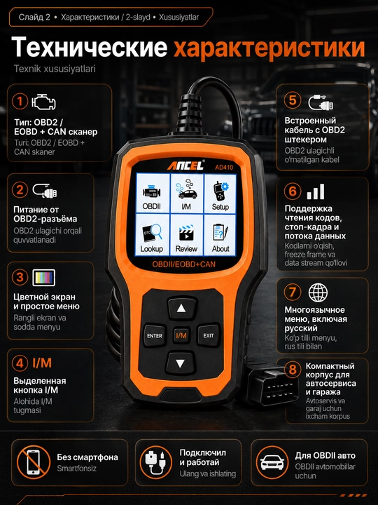 Диагностический сканер OBD2/EOBD+CAN Ancel AD410 – универсальный авто OBD-II сканер ошибок