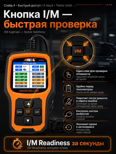 Диагностический сканер OBD2/EOBD+CAN Ancel AD410 – универсальный авто OBD-II сканер ошибок